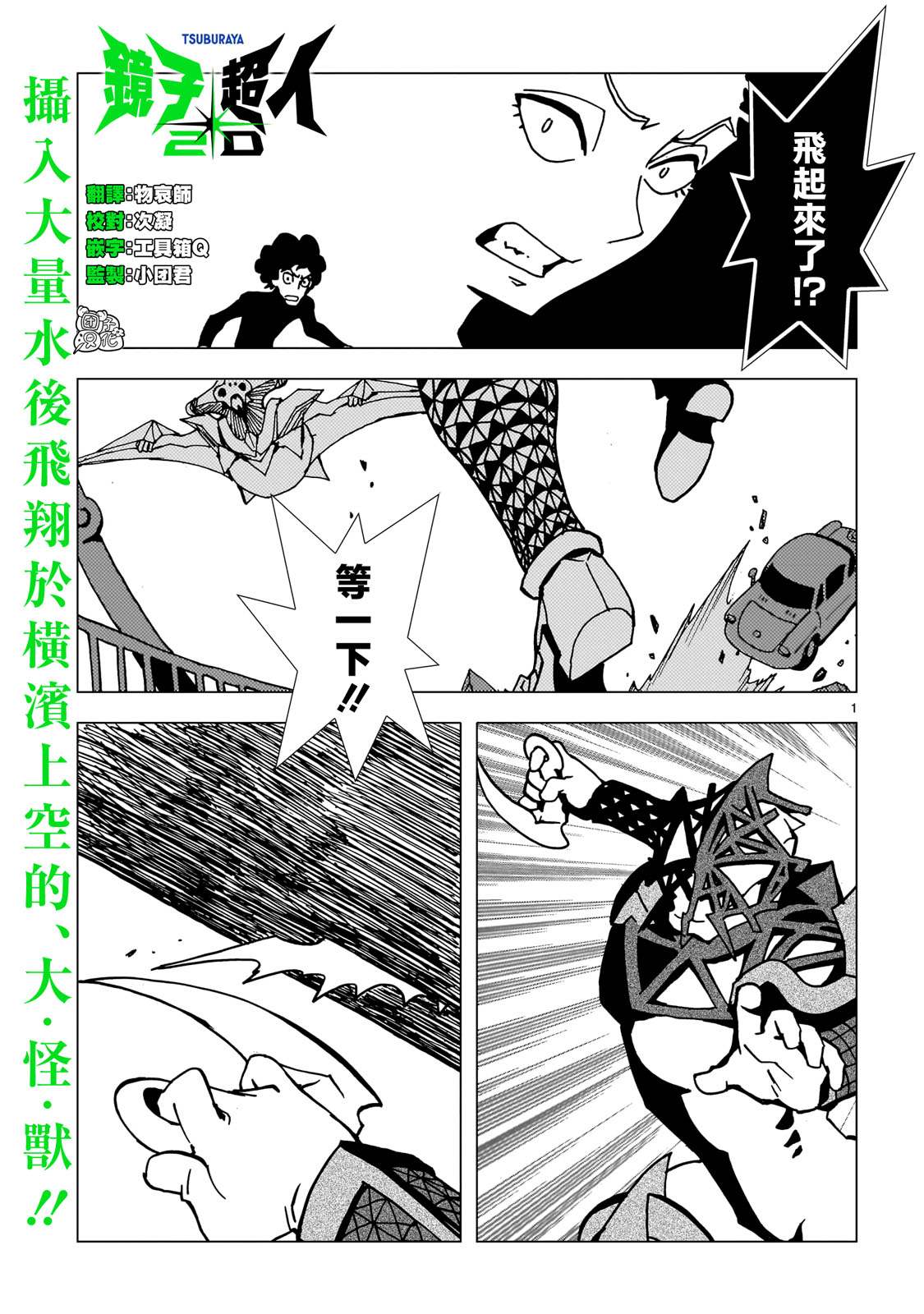镜子超人2D漫画,第26话1图
