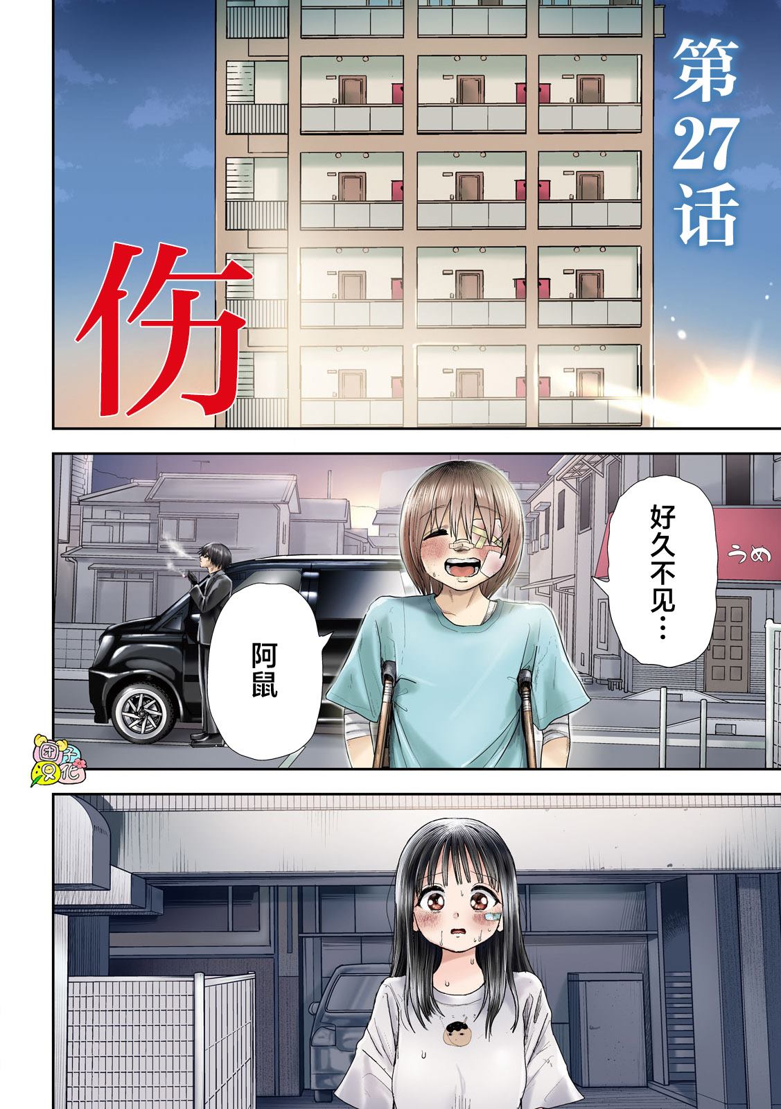 老鼠的初恋漫画56章漫画,第27话2图