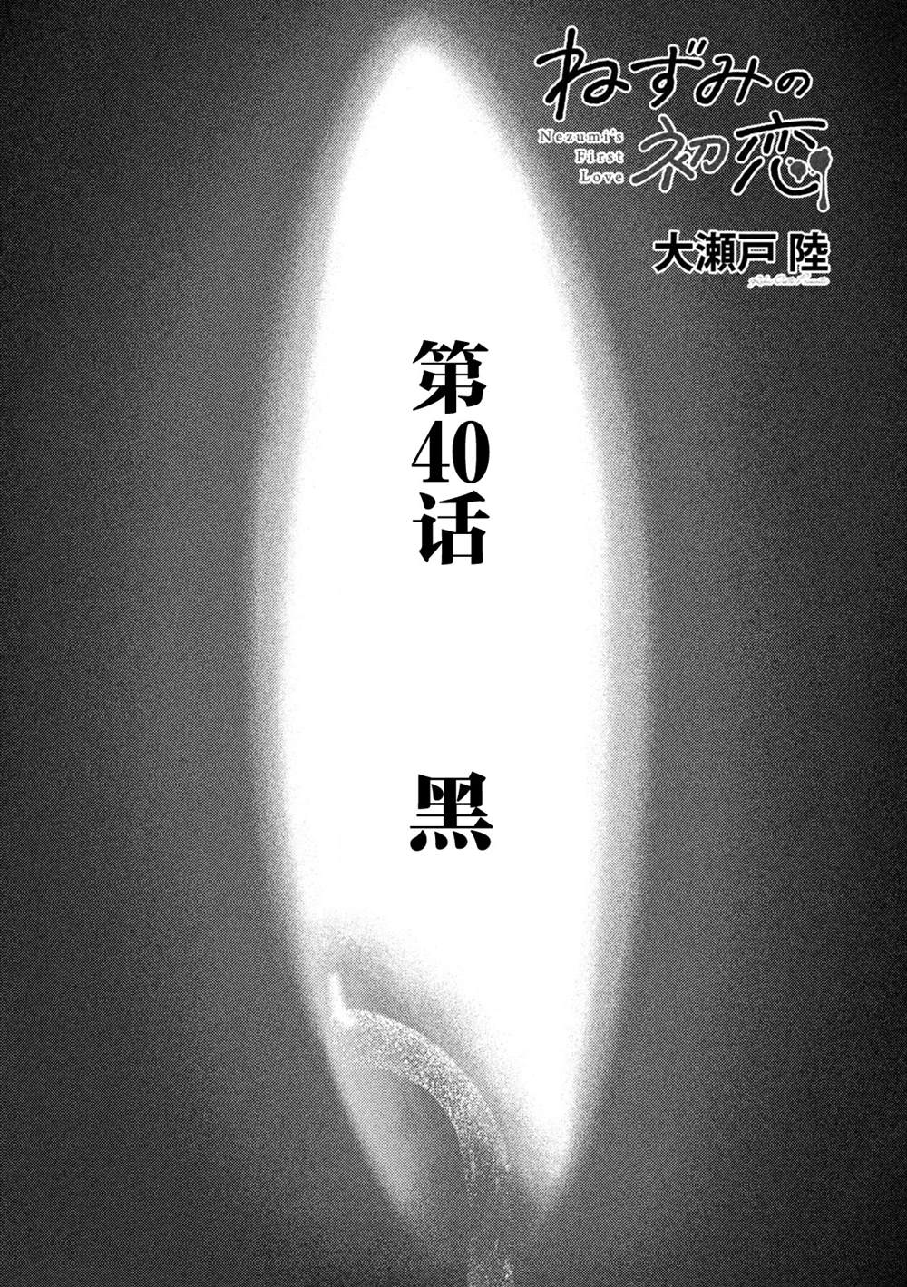 老鼠的初恋漫画,第40话1图