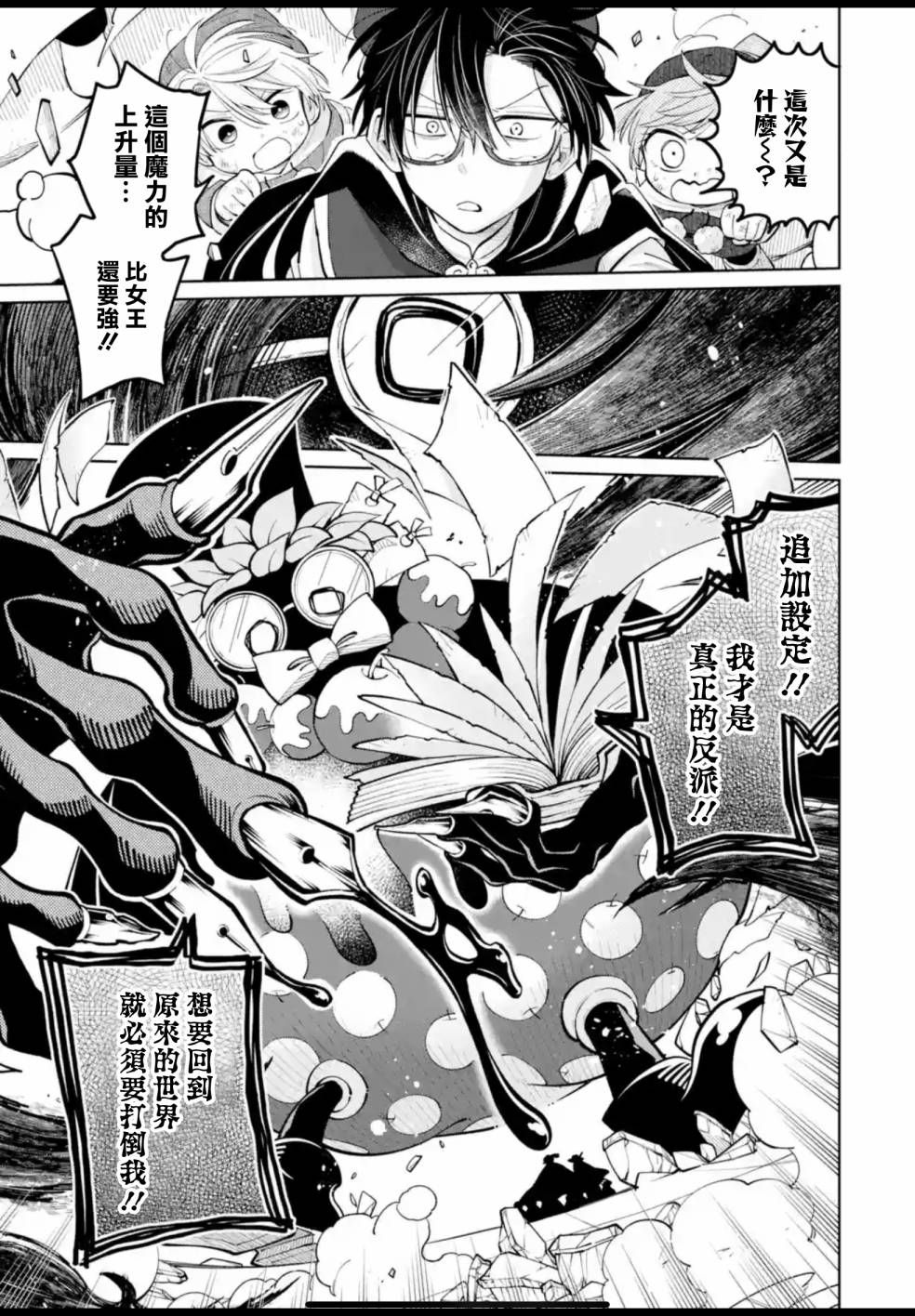 老师！我们将会毁灭世界漫画,第30话2图