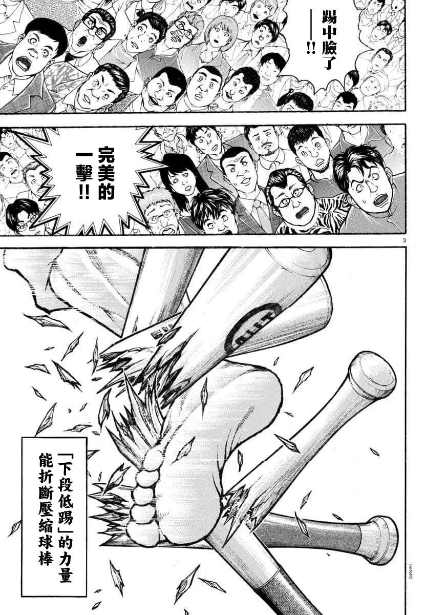 刃牙总动员漫画,第31话3图