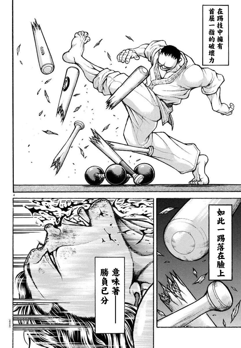 刃牙总动员漫画,第31话4图