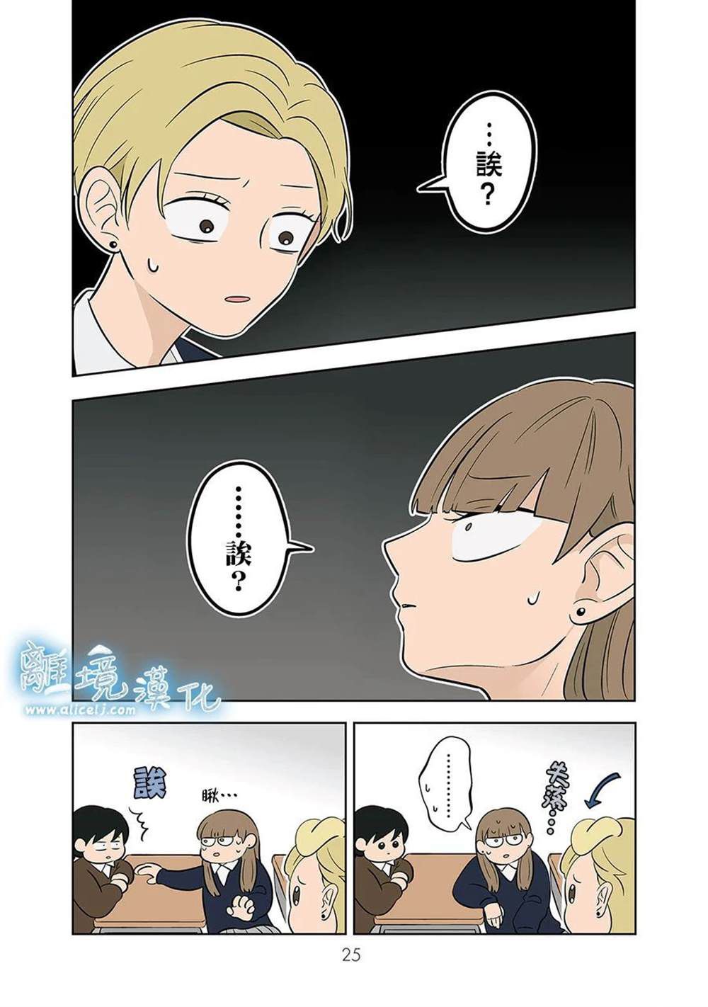 冰之城壁漫画,第51话3图