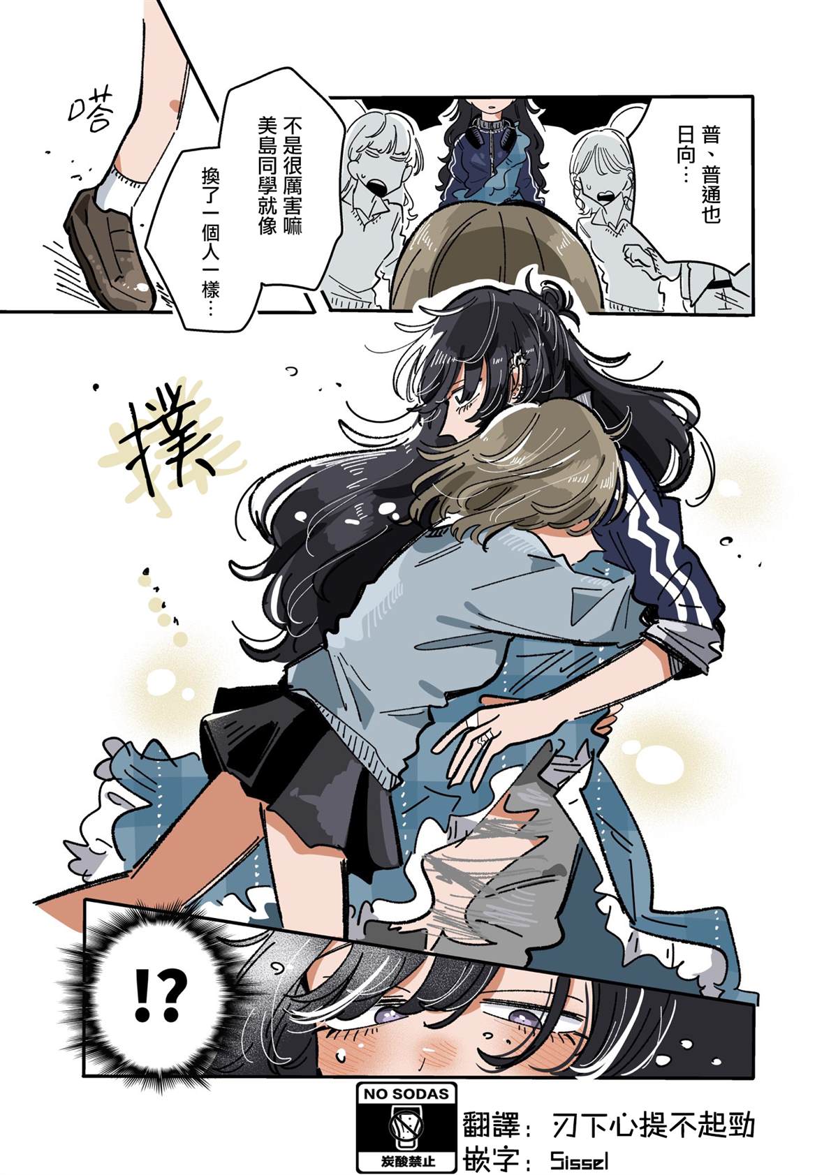 新交的朋友和想象中不太一样漫画,第30话1图
