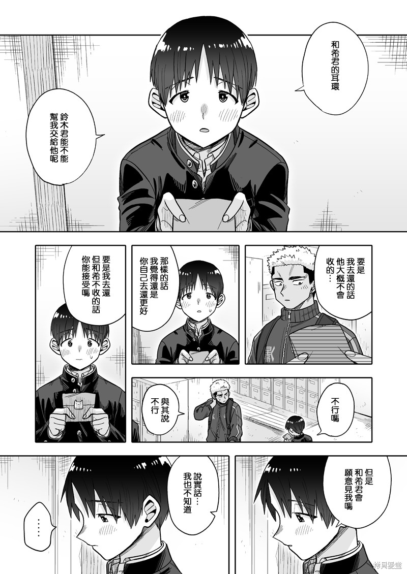 我可是想跟狩野做朋友漫画,第27话5图