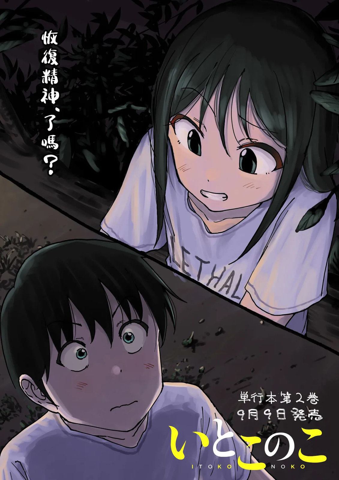 与乡村表妹间的恋爱喜剧漫画,第二卷宣传图1图