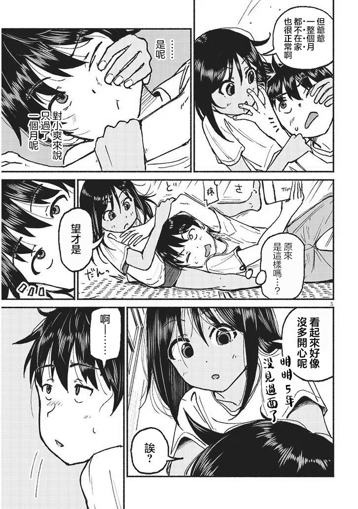 与乡村表妹间的恋爱喜剧漫画,第21话5图