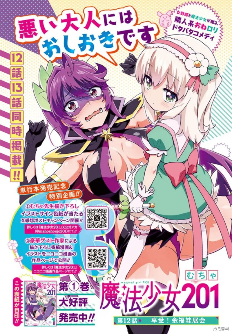 魔法少女201漫画,第12话1图
