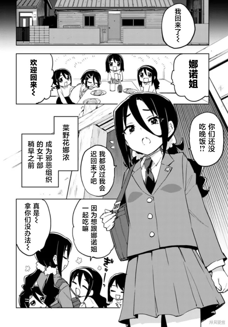 魔法少女201漫画,第14话4图
