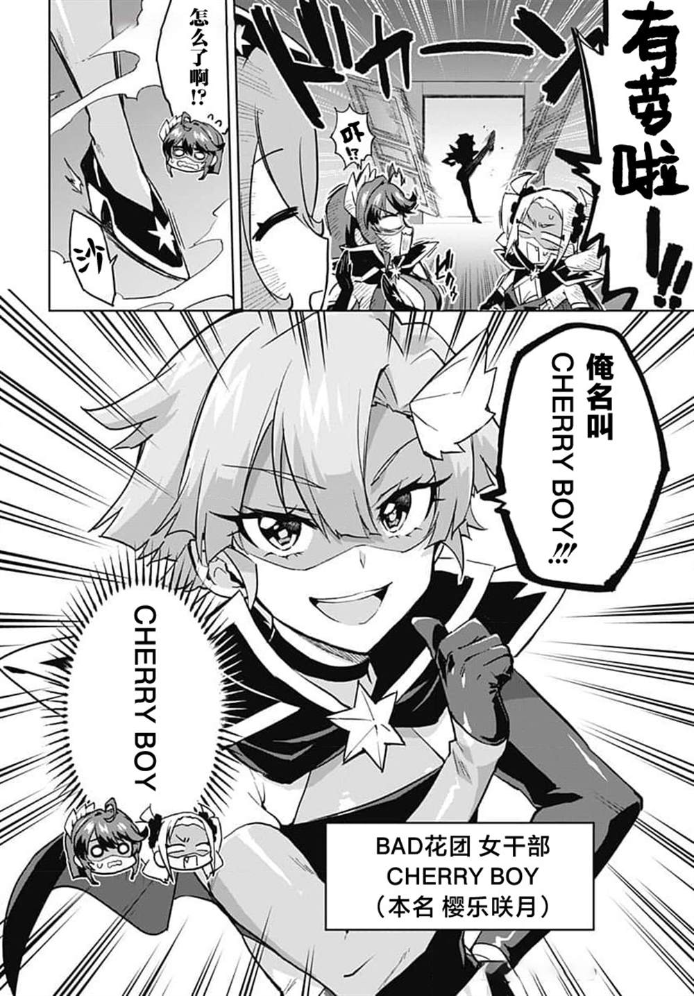 魔法少女201漫画,第18话2图