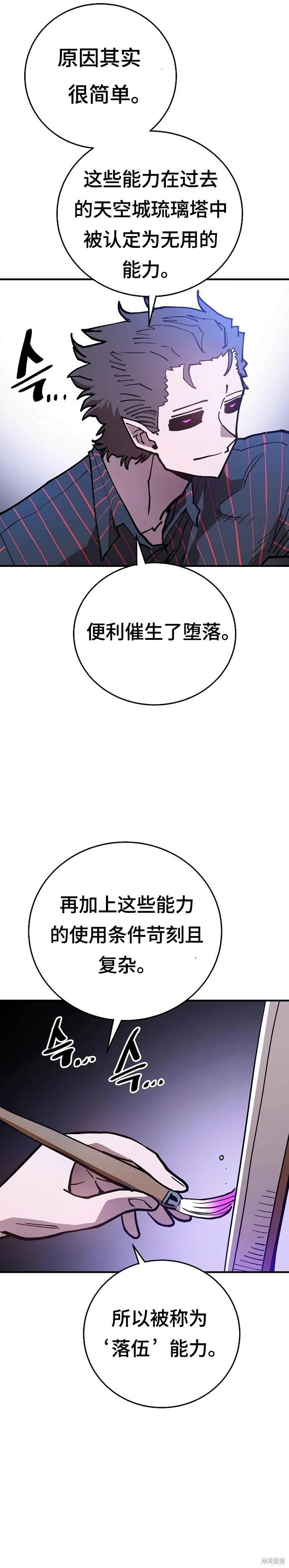 被迫成为玩家漫画,第201话3图