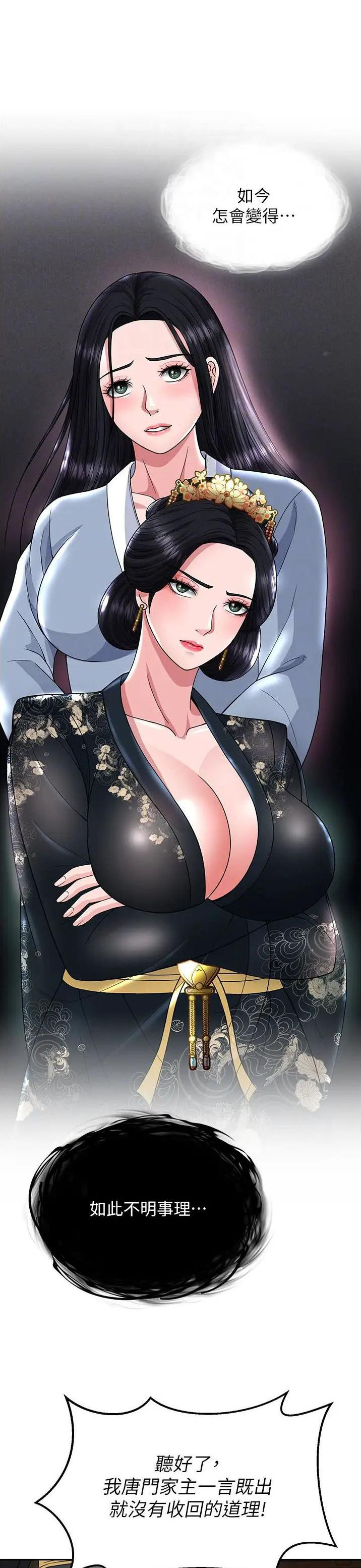 一统天下漫画,第41话1图