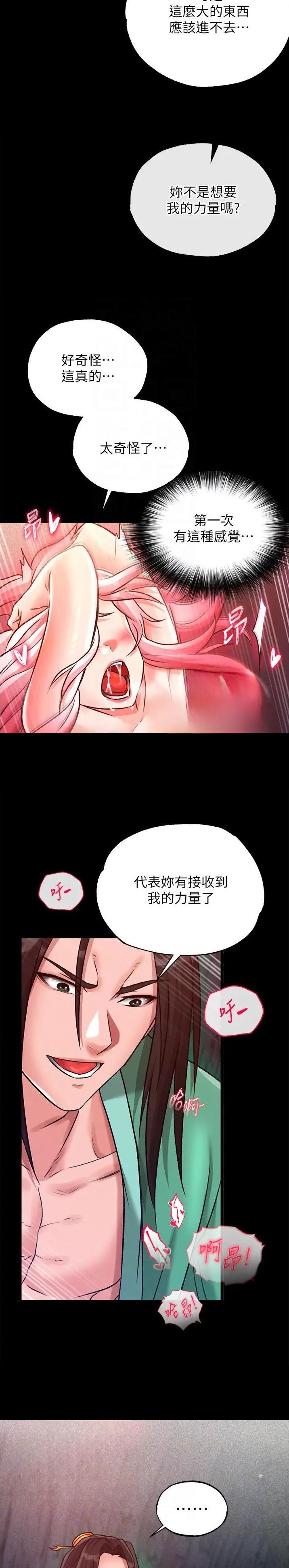 一统天下下载漫画,第56话5图