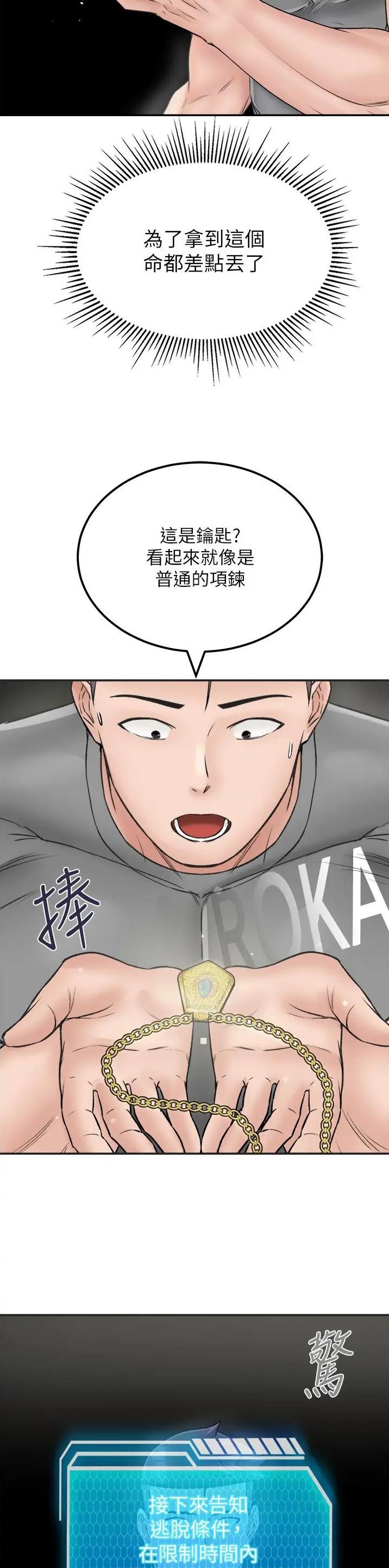 虚拟乌托邦漫画,第39话4图