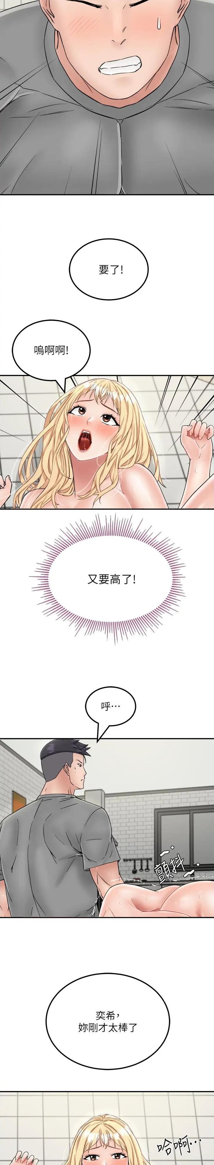 虚拟乌托邦漫画,第43话5图