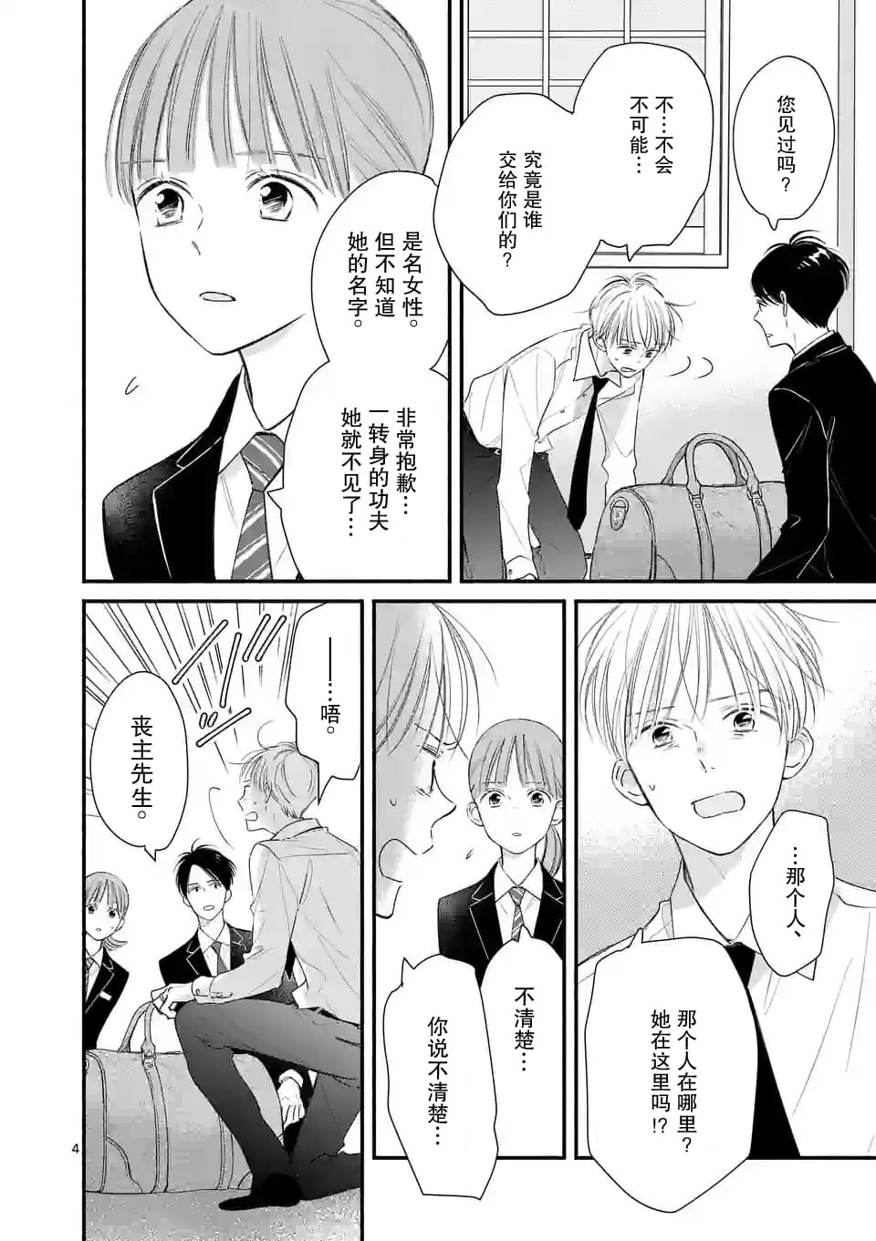 不久、就要永别了漫画,第4话4图