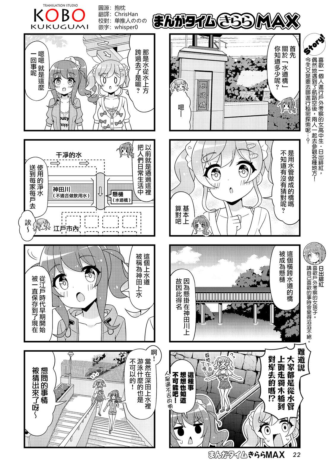 一步一探！秘密探索大冒险漫画,第14话2图