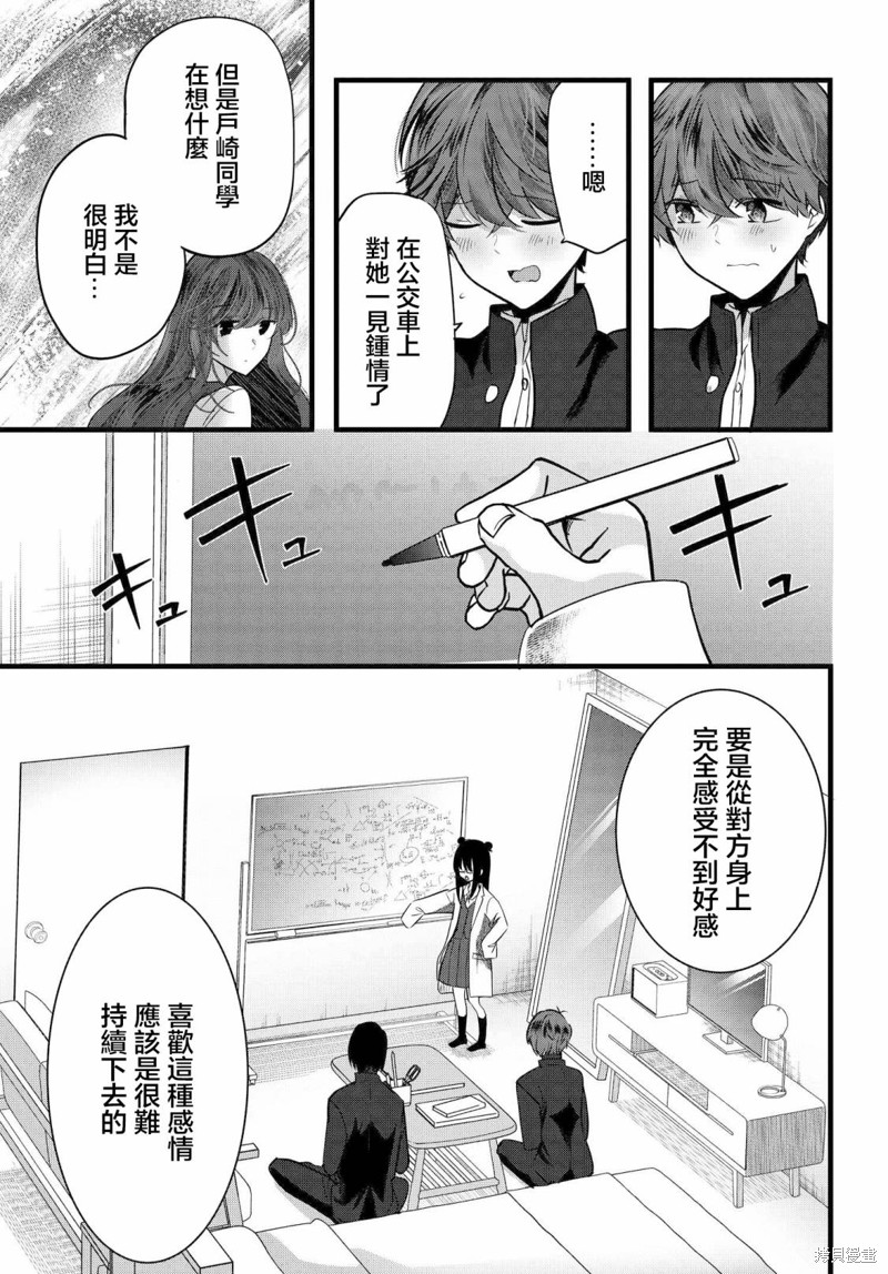 户崎同学只对我冷淡漫画,第11话5图