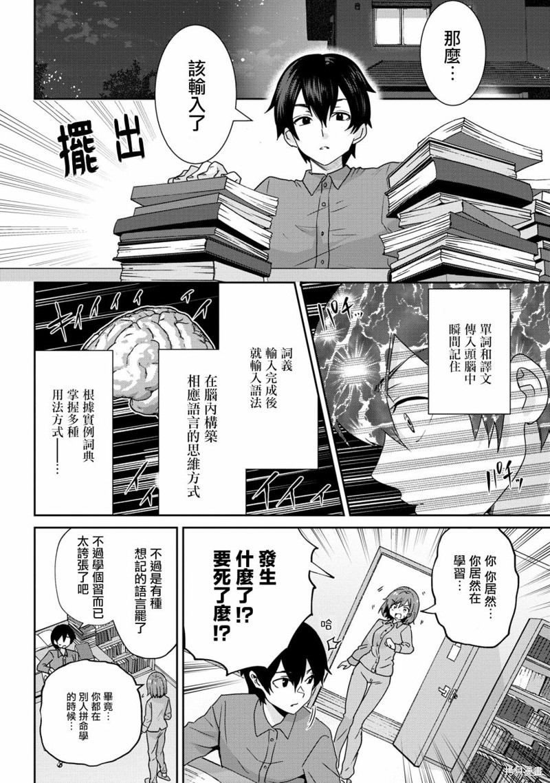 我要和班里我最讨厌的妹子结婚了漫画,第22.2话1图