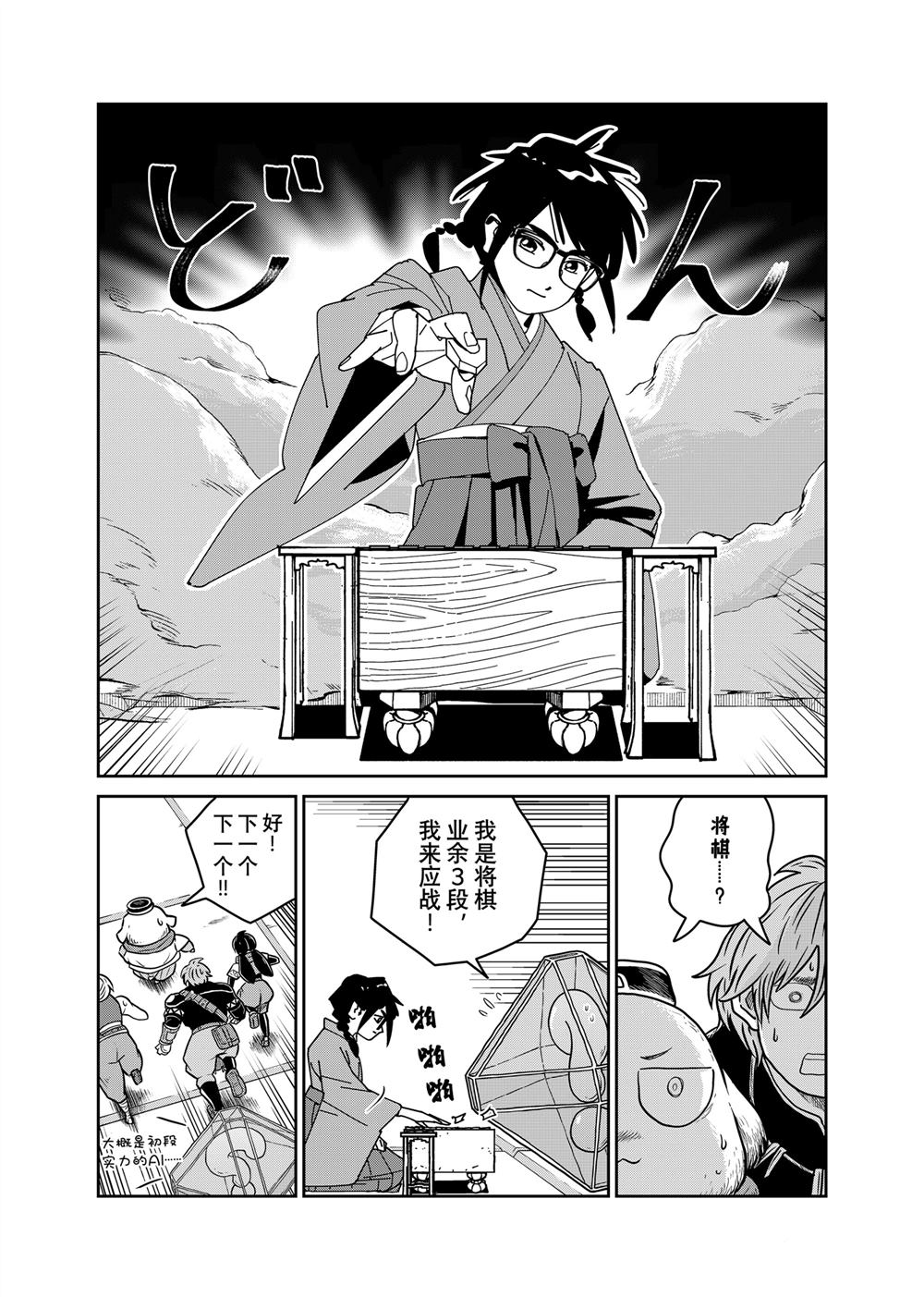 这个世界漏洞百出漫画,第108话2图
