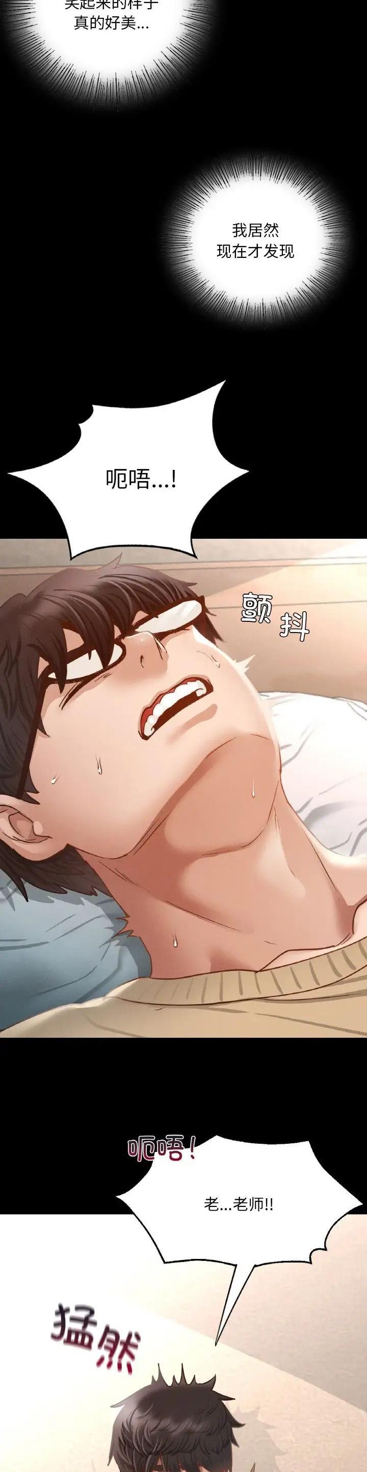 达咩达咩漫画,第5话2图