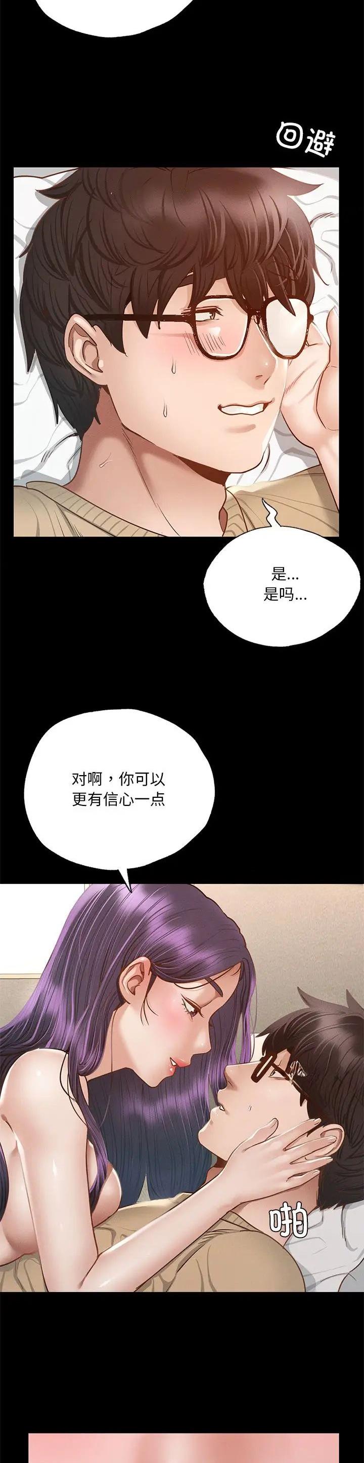达咩达咩漫画,第6话5图