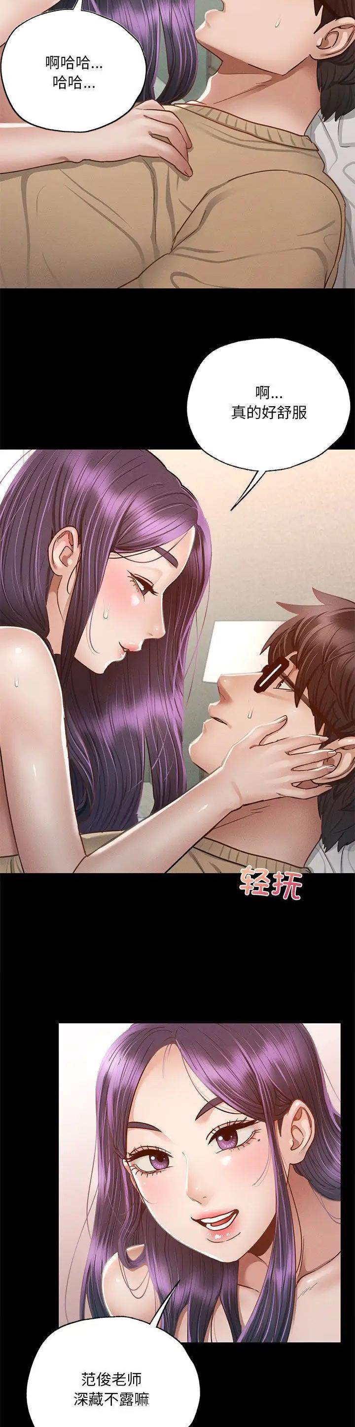 达咩达咩漫画,第6话4图