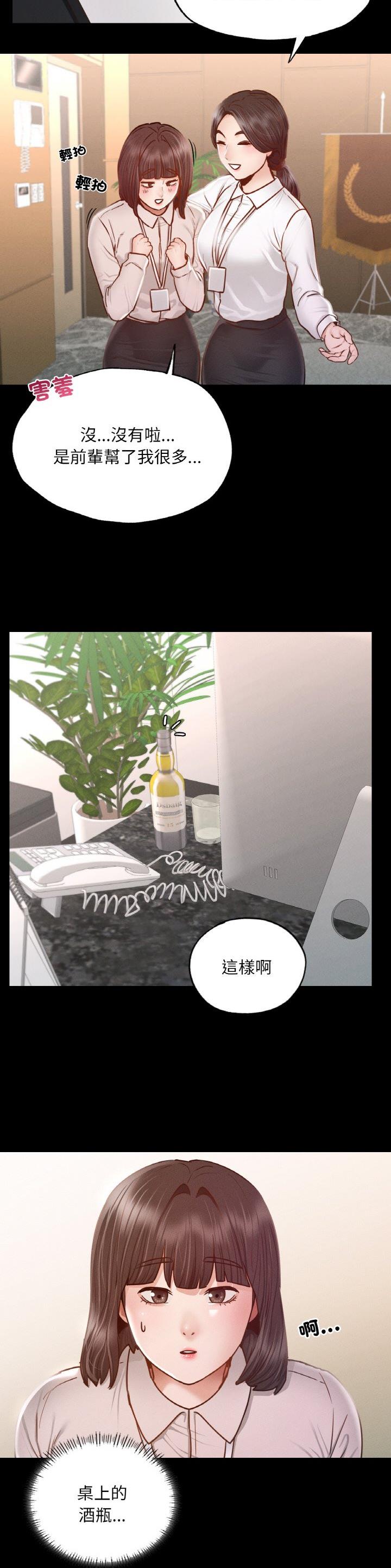 达咩达咩漫画,第20话3图