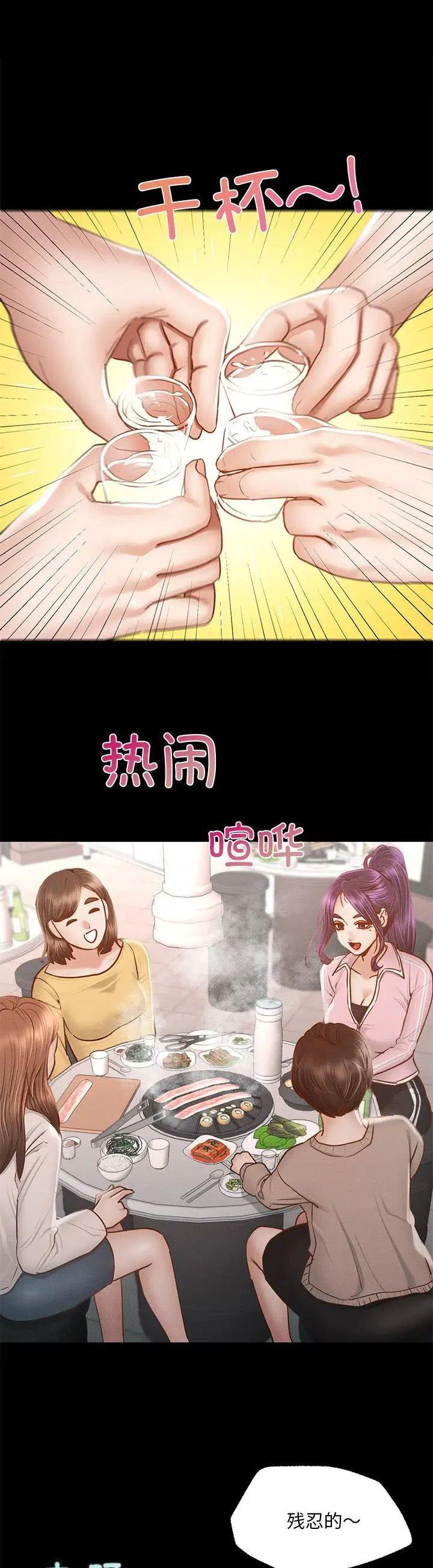 达咩达咩漫画,第2话1图