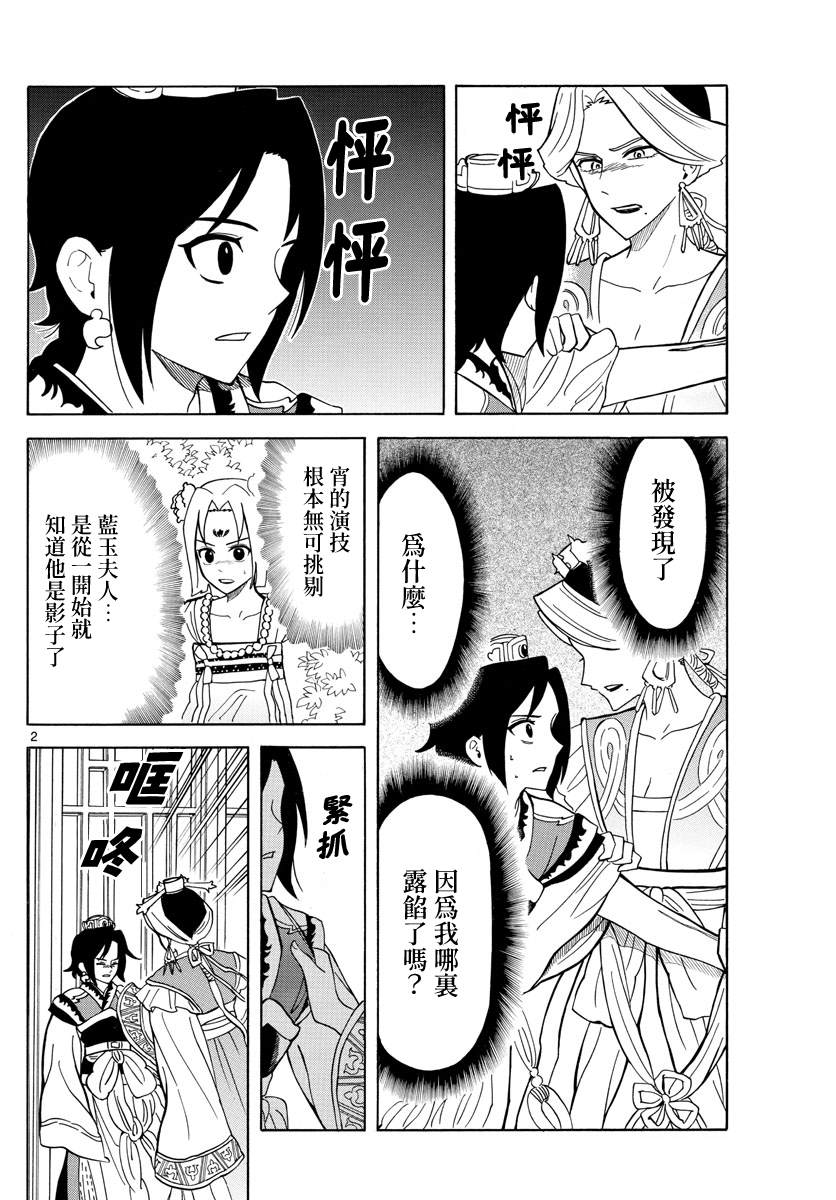 双影双书漫画,第13话2图