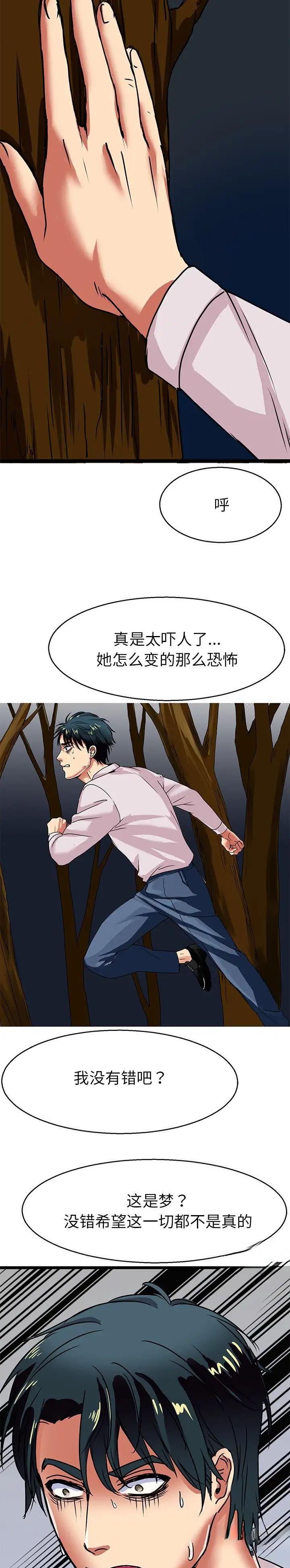 教育部最新通知漫画,第11话2图