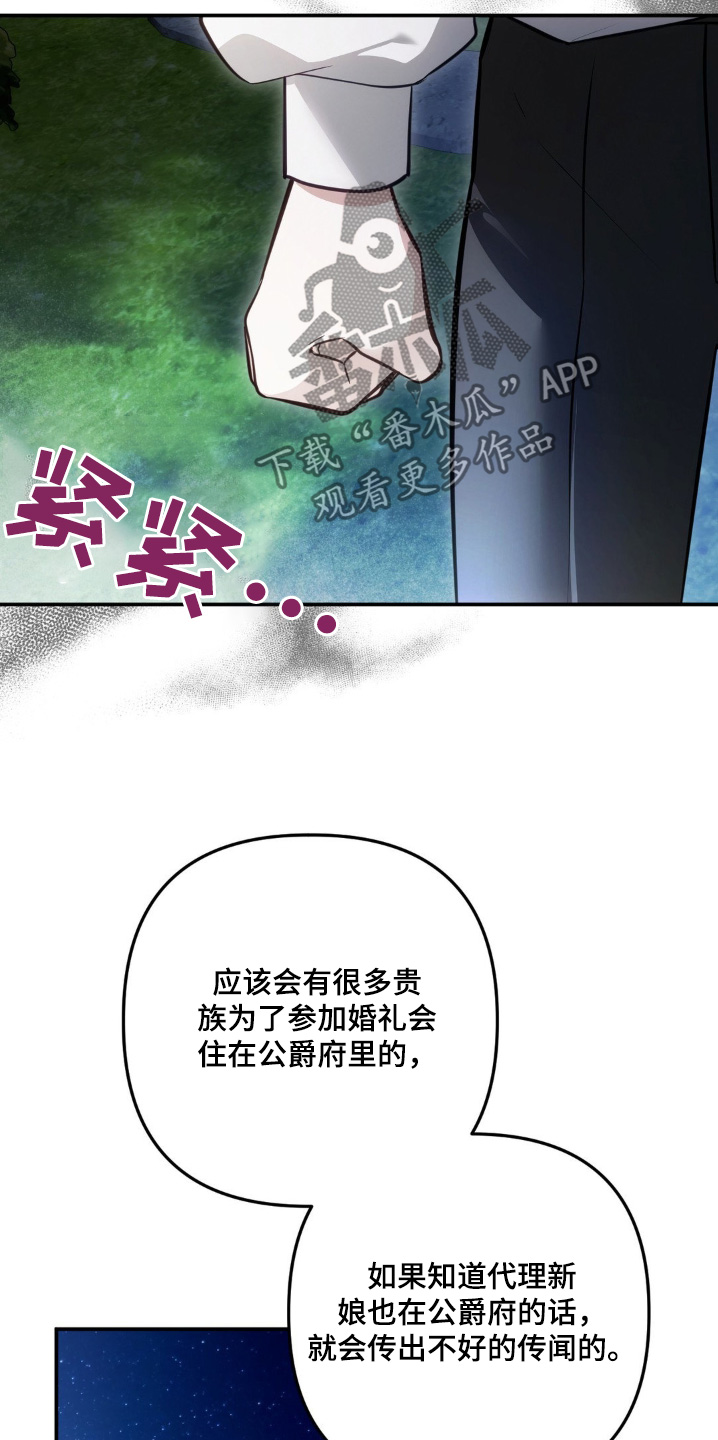 疯批公爵联姻漫画,第70话5图