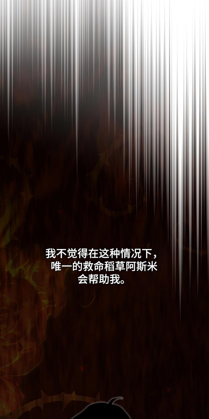 白鸟姬和虹野梦漫画,第75话5图