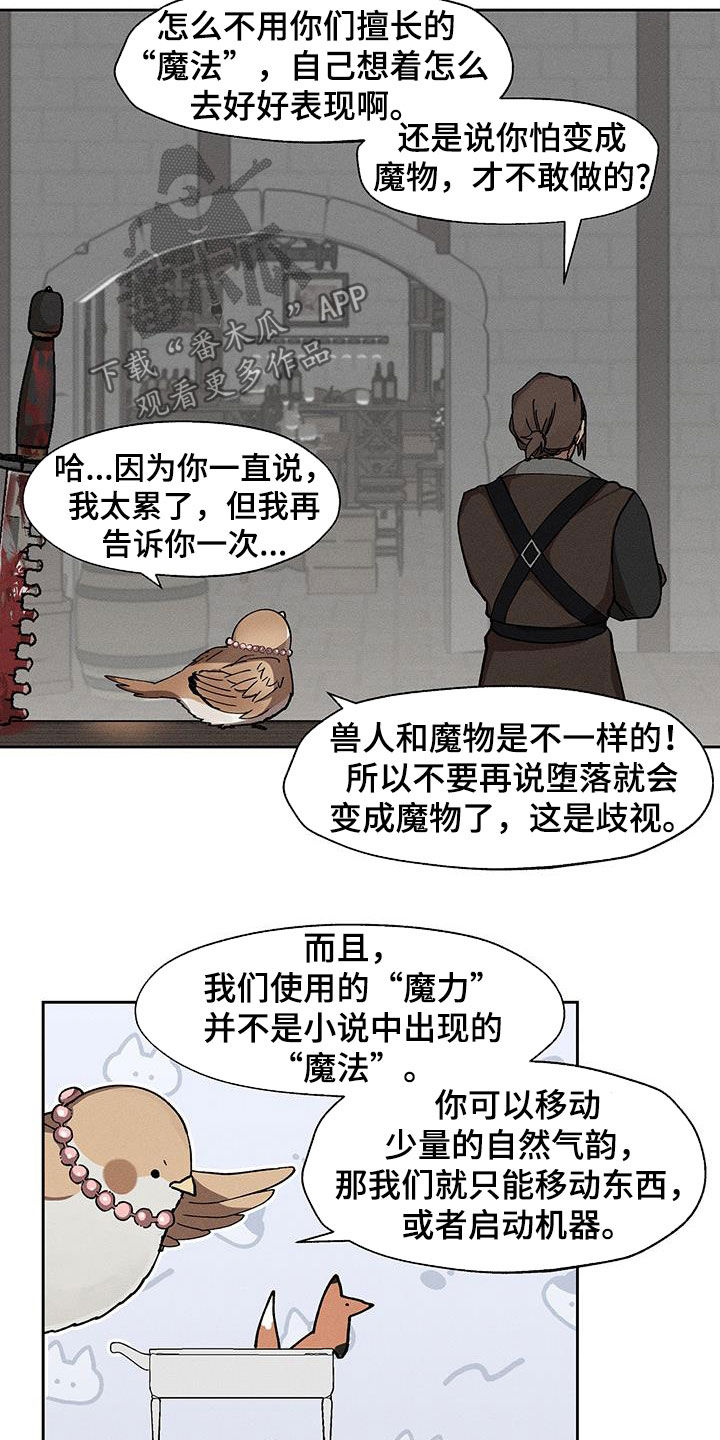 野兽派香薰车载漫画,第25话4图