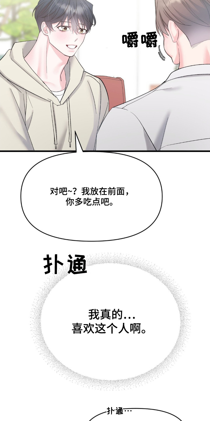 关于外星人种子的小说漫画,第25话3图