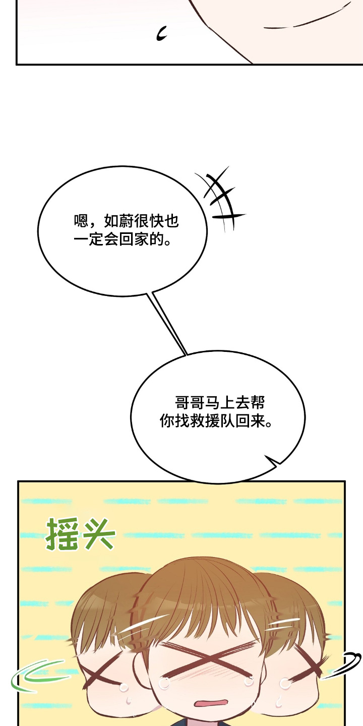 孤岛浪漫求生漫画,第69话2图