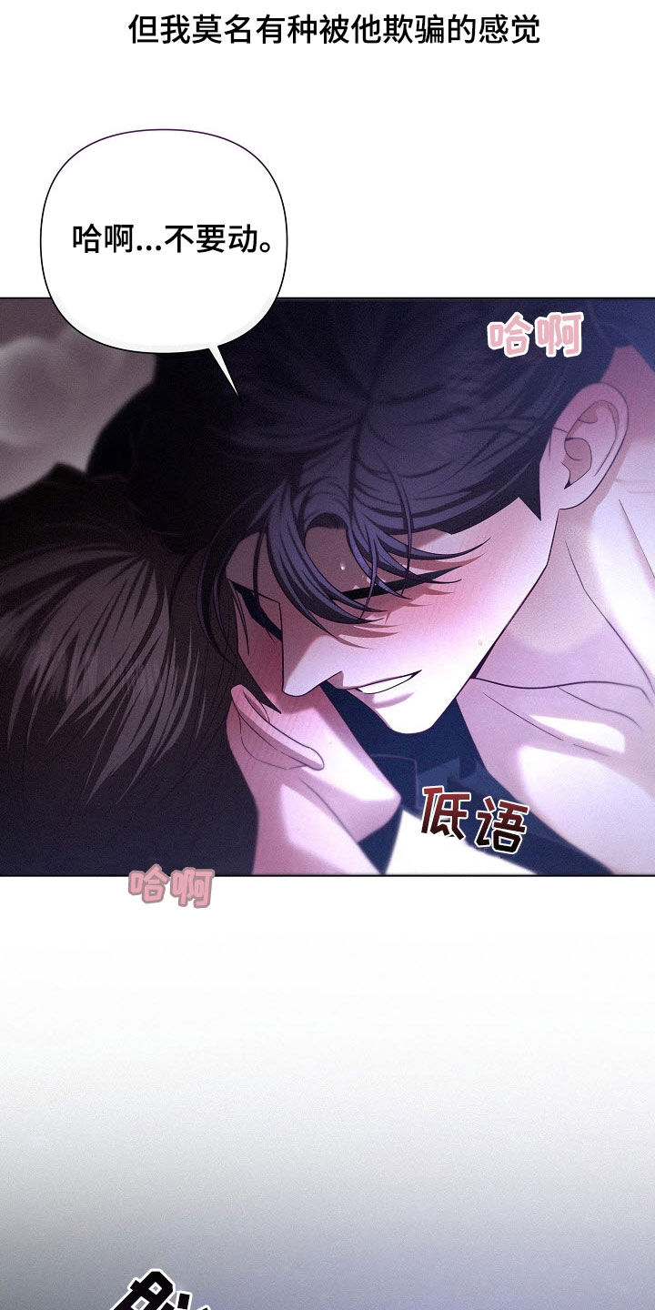 留住我吧日语版漫画,第60话2图