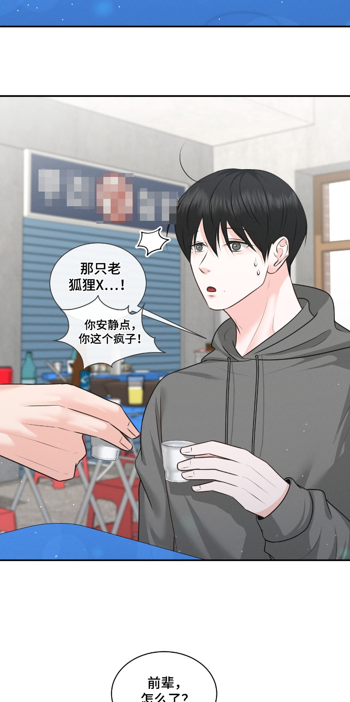 我的专属陆行鸟漫画,第41话4图