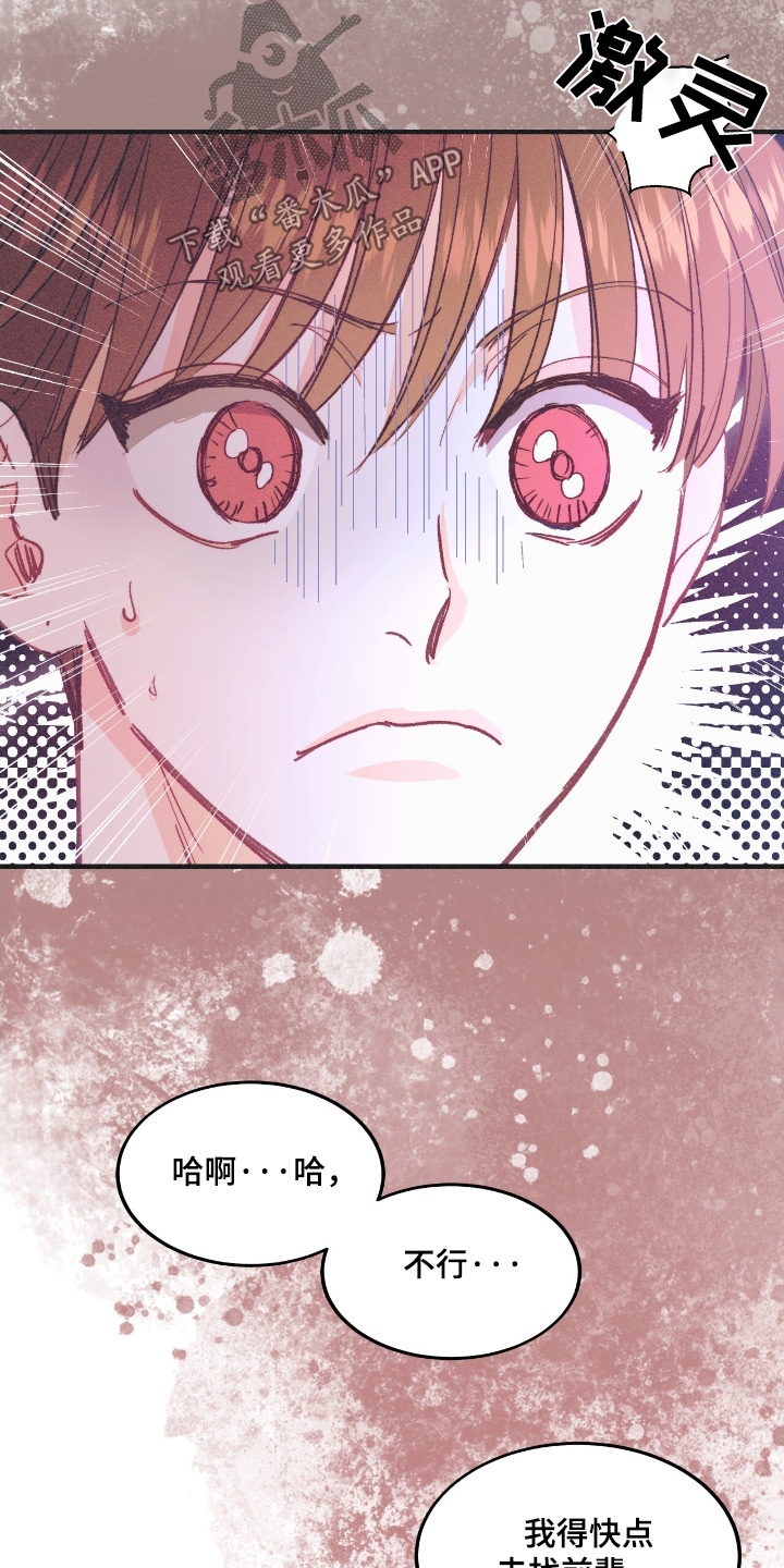 戏剧性出场漫画,第70话4图