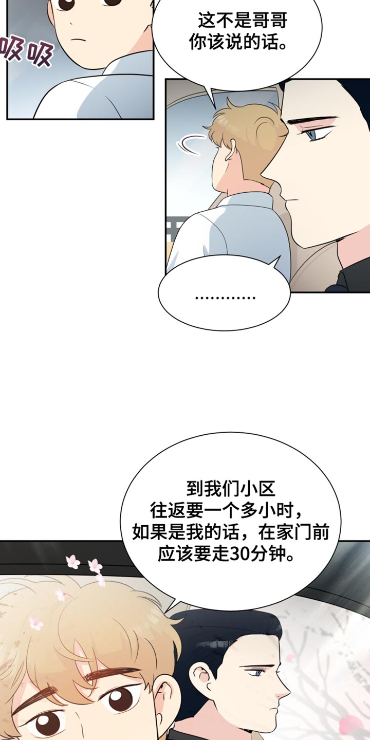 生活的色彩音乐漫画,第38话3图