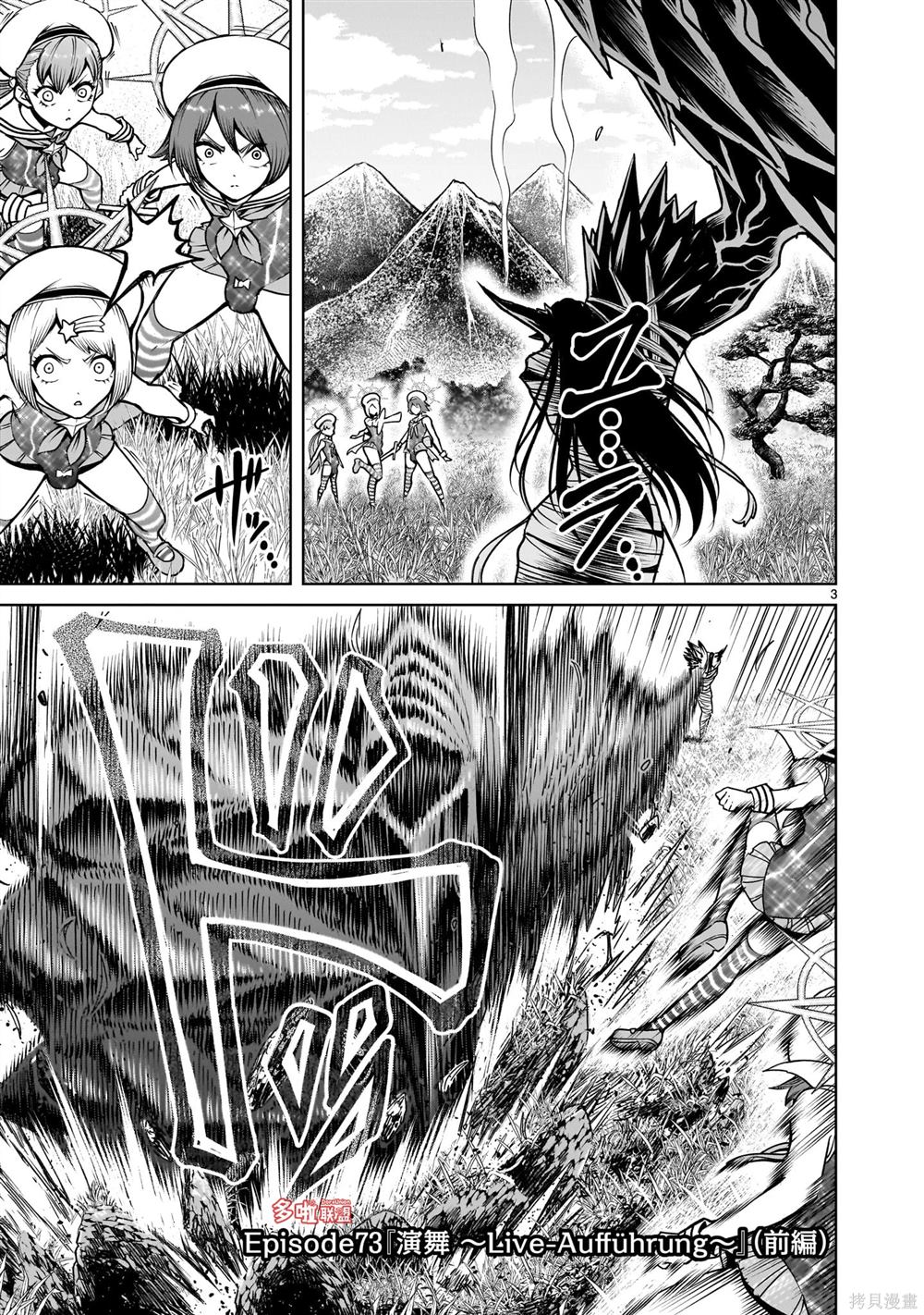 蔷薇园传奇漫画,第73话4图