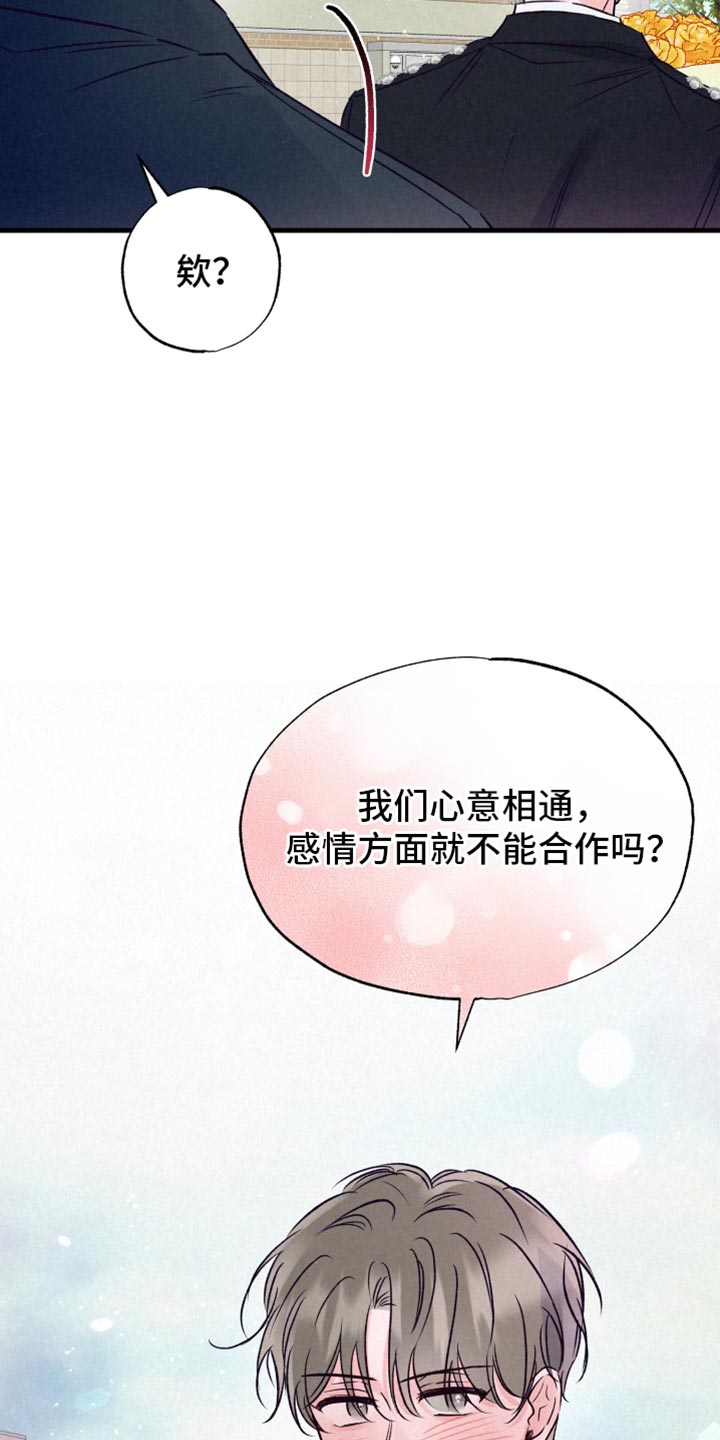 双重浪漫调查漫画,第43话3图