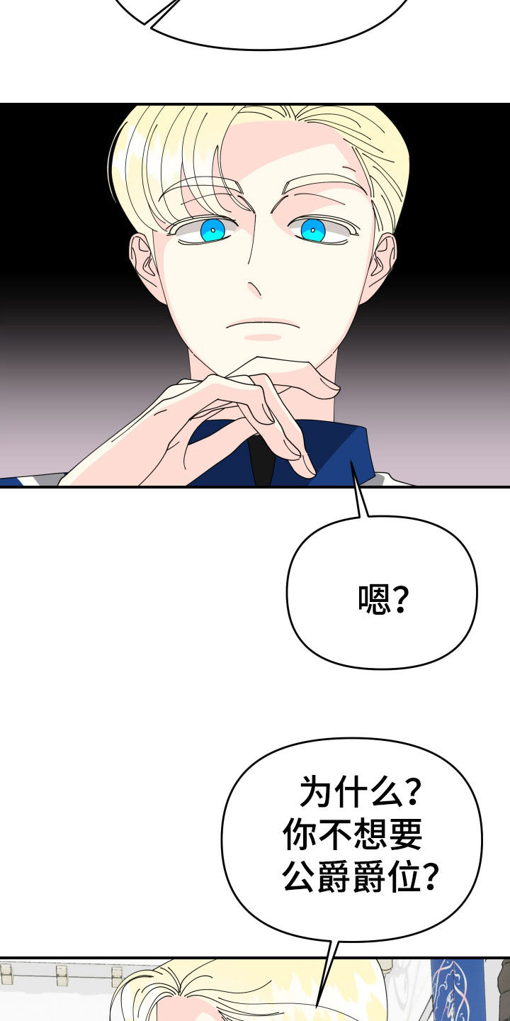 我的配角ooc漫画,第53话4图