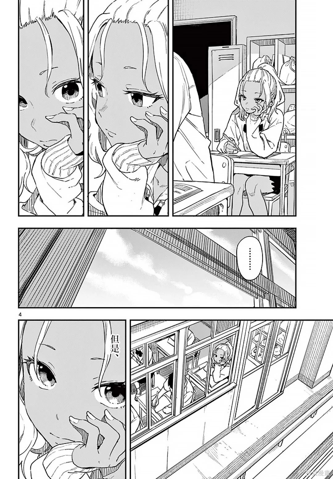 经理女孩漫画,第10话4图