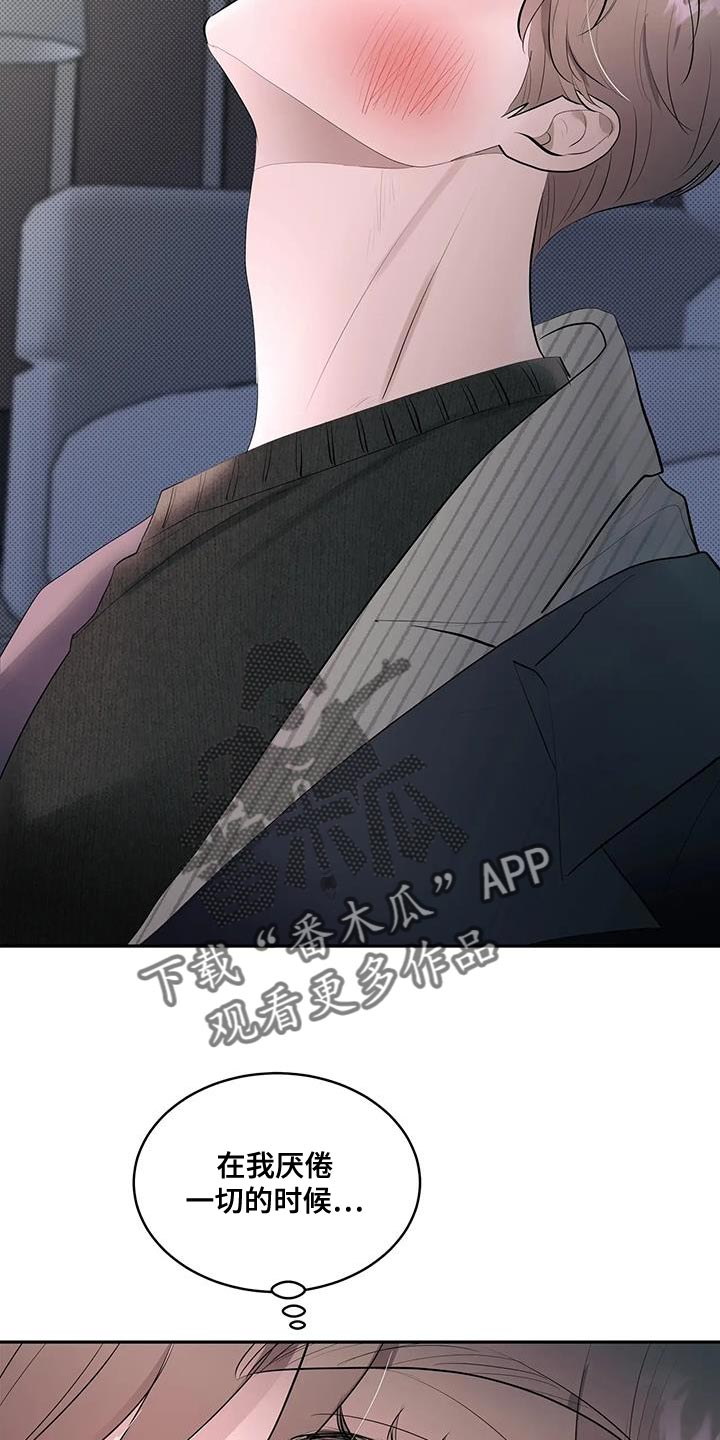 主仆协约漫画,第28话3图
