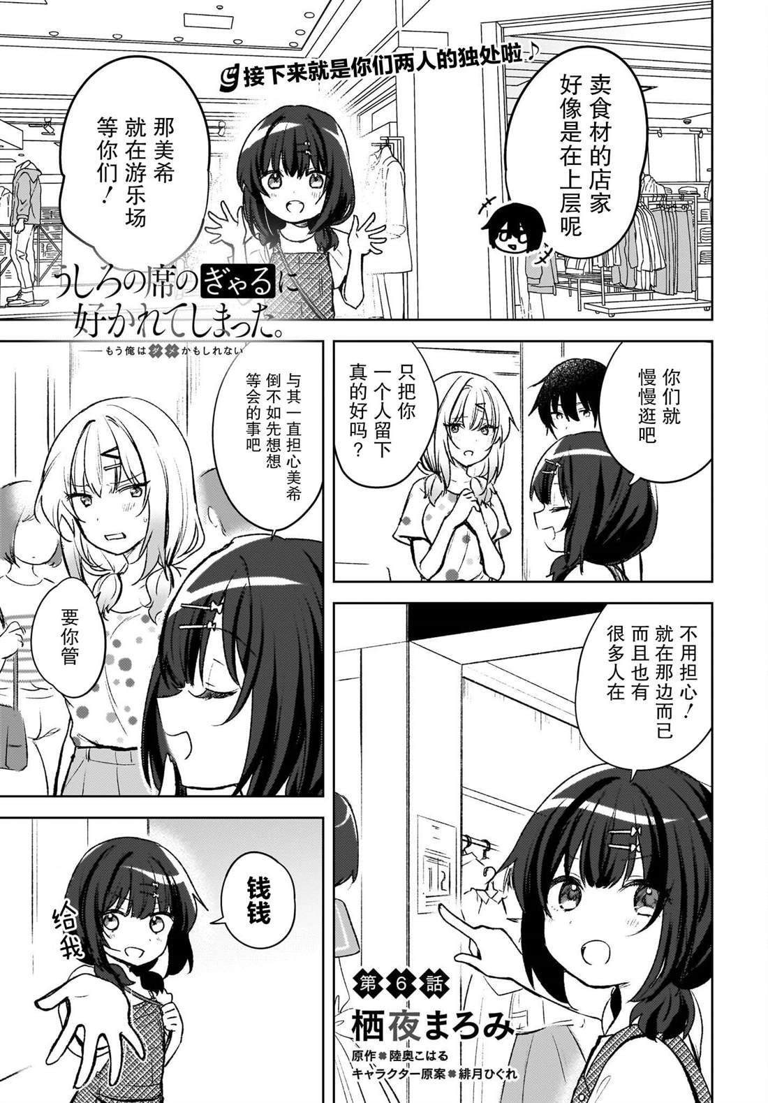 被坐在后面的辣妹喜欢上我快没辙漫画,第6话1图