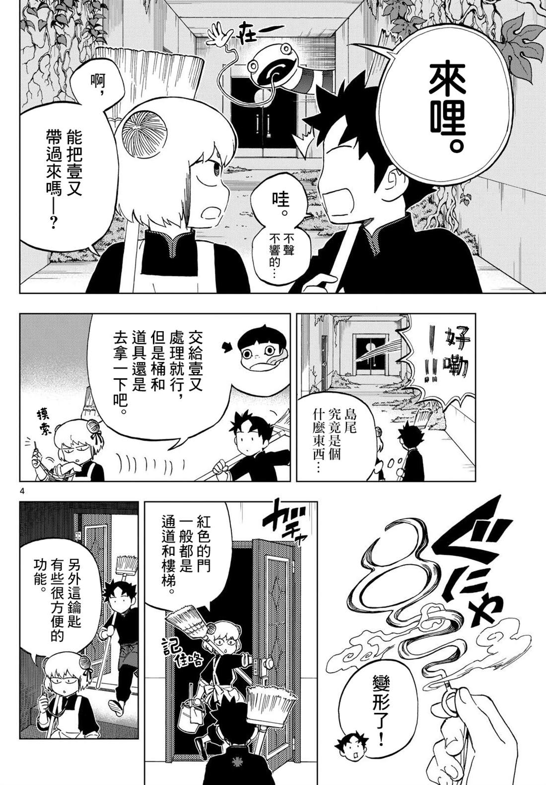 界变的魔法使漫画,第5话4图