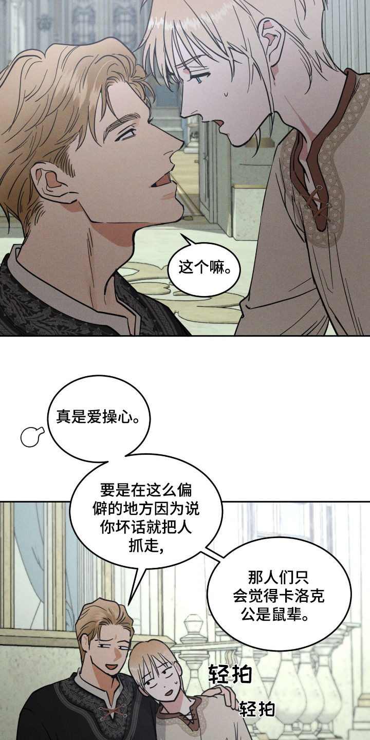 奴隶的自我修养漫画,第86话5图
