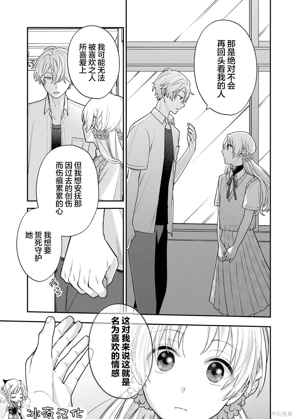 稻穗君明明是假女友在线漫画,第9.2话2图