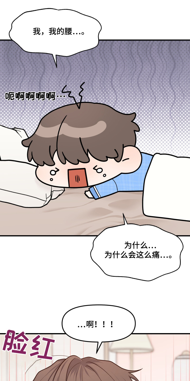 记忆的慢反射漫画,第16话5图